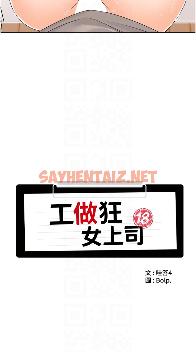 查看漫画工做狂女上司 - 第10章-那根硬硬的好舒服 - sayhentaiz.net中的1331133图片