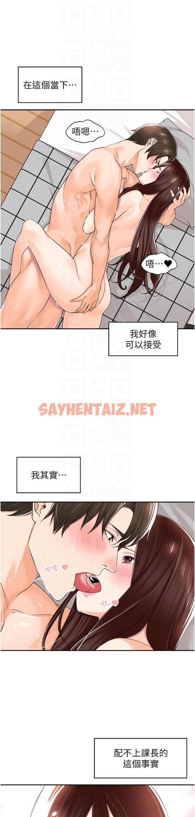 查看漫画工做狂女上司 - 第11話-停不下來的愛液 - sayhentaiz.net中的1335223图片