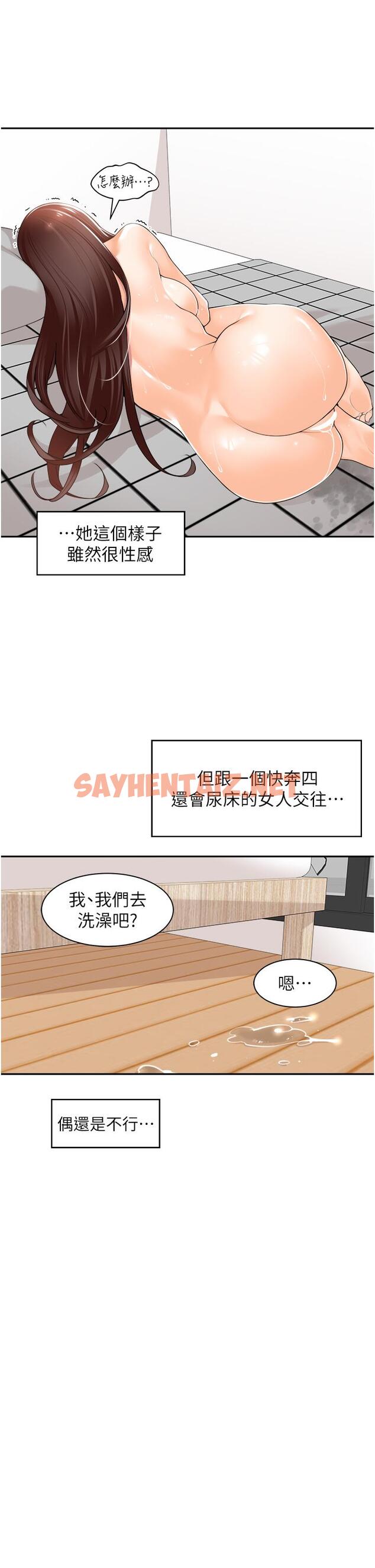 查看漫画工做狂女上司 - 第11話-停不下來的愛液 - sayhentaiz.net中的1335228图片