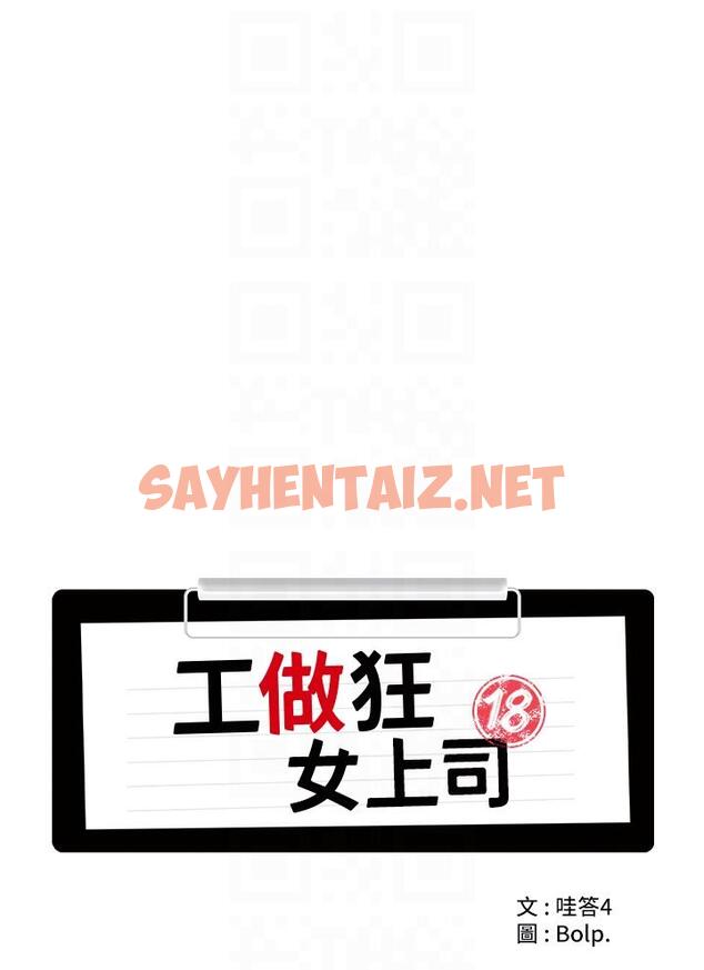 查看漫画工做狂女上司 - 第12話-要不嚐嚐看我的？ - sayhentaiz.net中的1335238图片