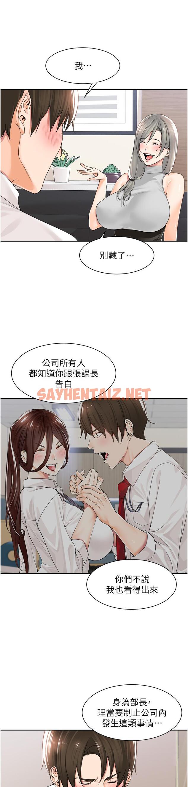 查看漫画工做狂女上司 - 第12話-要不嚐嚐看我的？ - sayhentaiz.net中的1335245图片