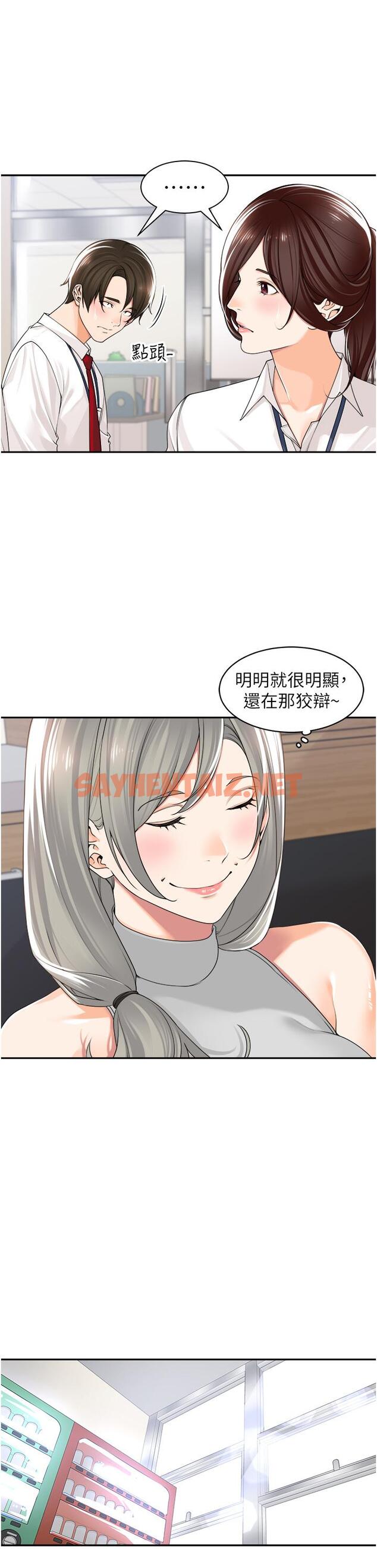 查看漫画工做狂女上司 - 第12話-要不嚐嚐看我的？ - sayhentaiz.net中的1335253图片