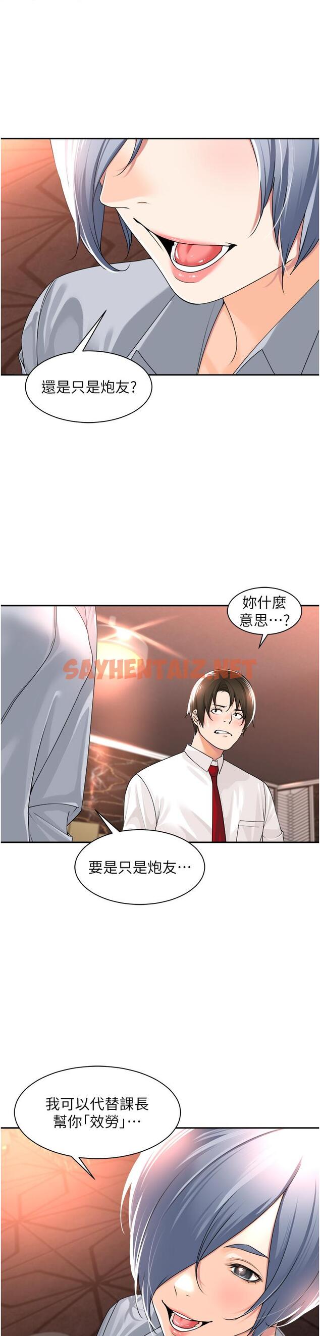 查看漫画工做狂女上司 - 第12話-要不嚐嚐看我的？ - sayhentaiz.net中的1335274图片