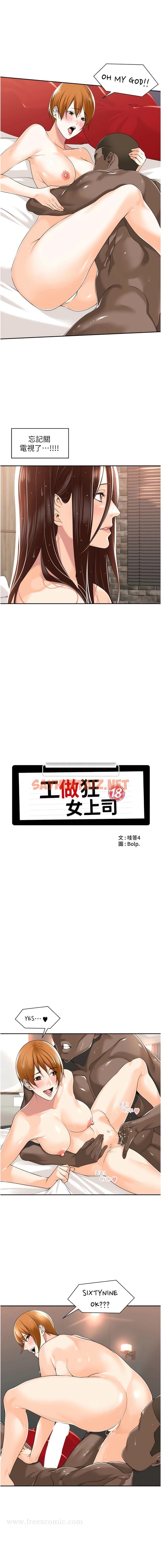 查看漫画工做狂女上司 - 第15話-可以照A片做嗎？ - sayhentaiz.net中的1342813图片