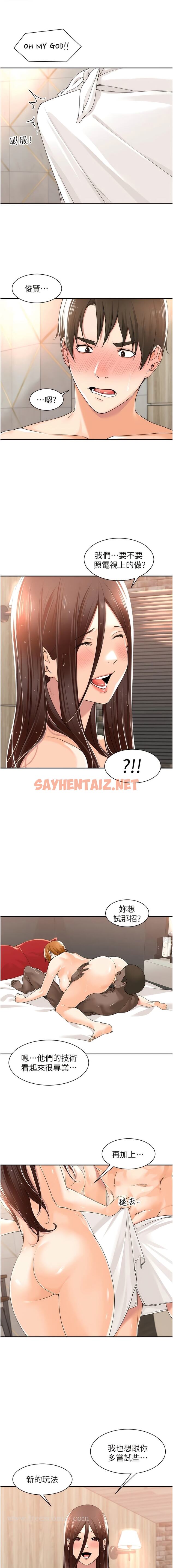 查看漫画工做狂女上司 - 第15話-可以照A片做嗎？ - sayhentaiz.net中的1342815图片