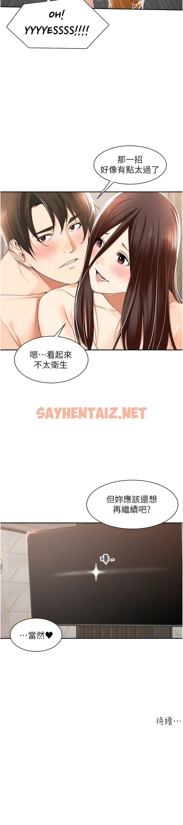 查看漫画工做狂女上司 - 第16話-爽到不行的後背式 - sayhentaiz.net中的1342834图片