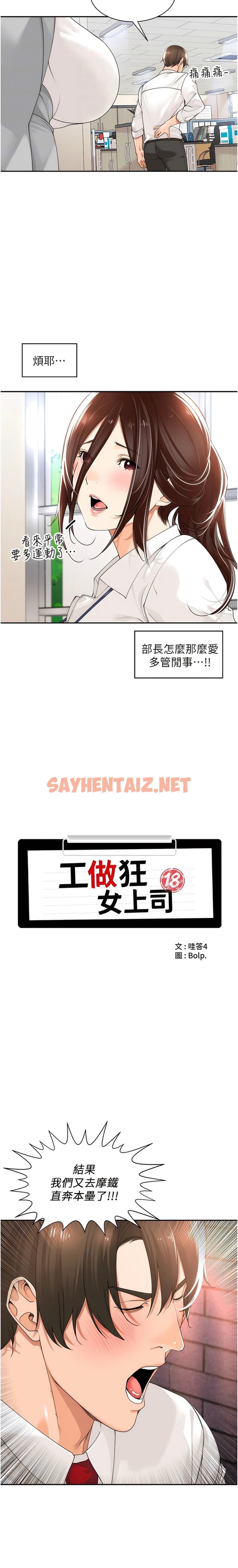 查看漫画工做狂女上司 - 第17話-計畫好的四人行 - sayhentaiz.net中的1342838图片