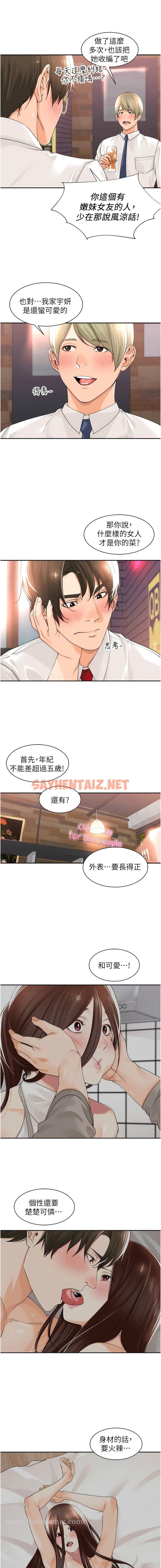 查看漫画工做狂女上司 - 第17話-計畫好的四人行 - sayhentaiz.net中的1342839图片