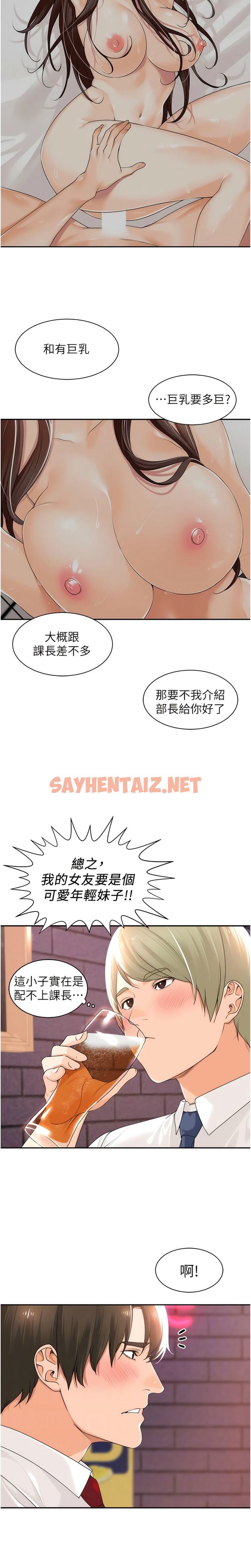 查看漫画工做狂女上司 - 第17話-計畫好的四人行 - sayhentaiz.net中的1342840图片