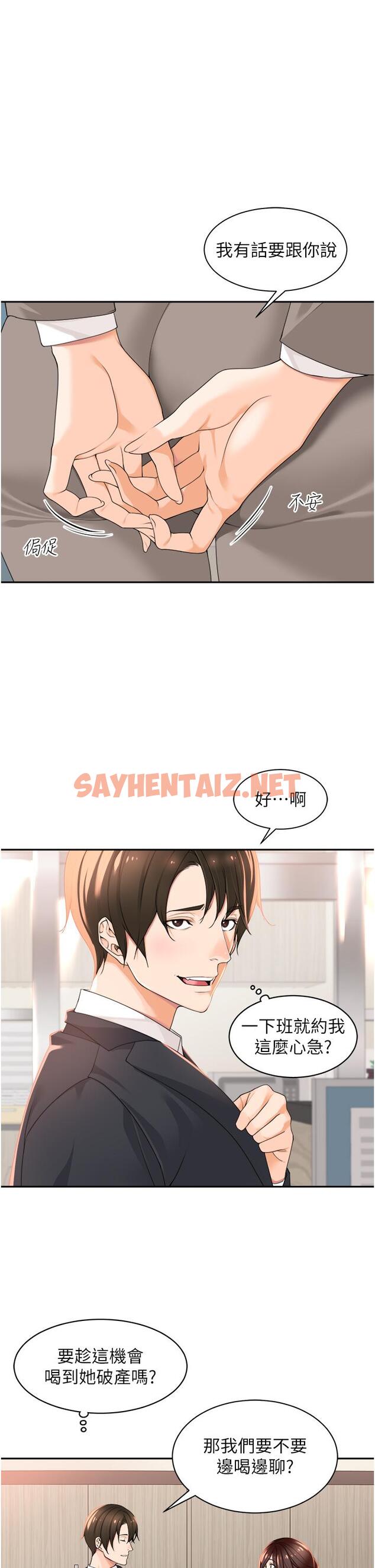 查看漫画工做狂女上司 - 第2話-大半夜帶男人回家？！ - sayhentaiz.net中的1315881图片