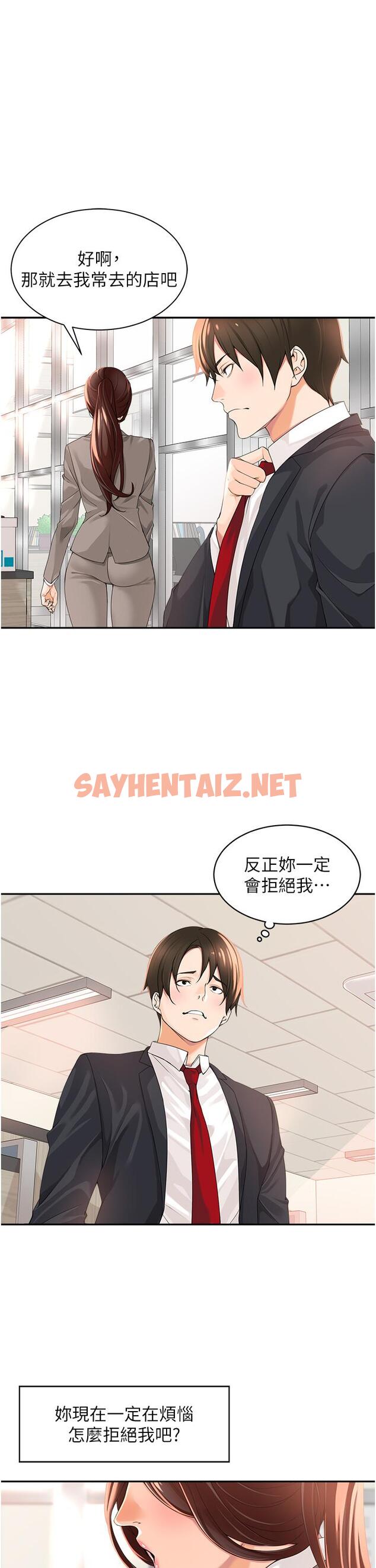 查看漫画工做狂女上司 - 第2話-大半夜帶男人回家？！ - sayhentaiz.net中的1315883图片