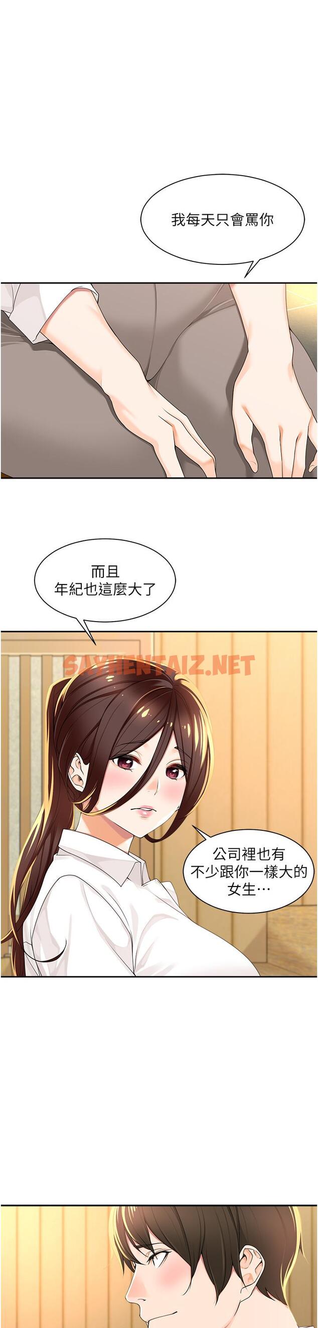 查看漫画工做狂女上司 - 第2話-大半夜帶男人回家？！ - sayhentaiz.net中的1315891图片