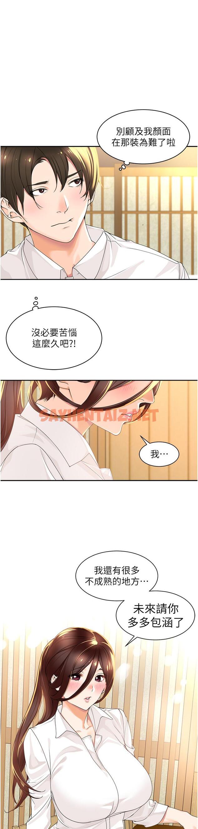 查看漫画工做狂女上司 - 第2話-大半夜帶男人回家？！ - tymanga.com中的1315897图片