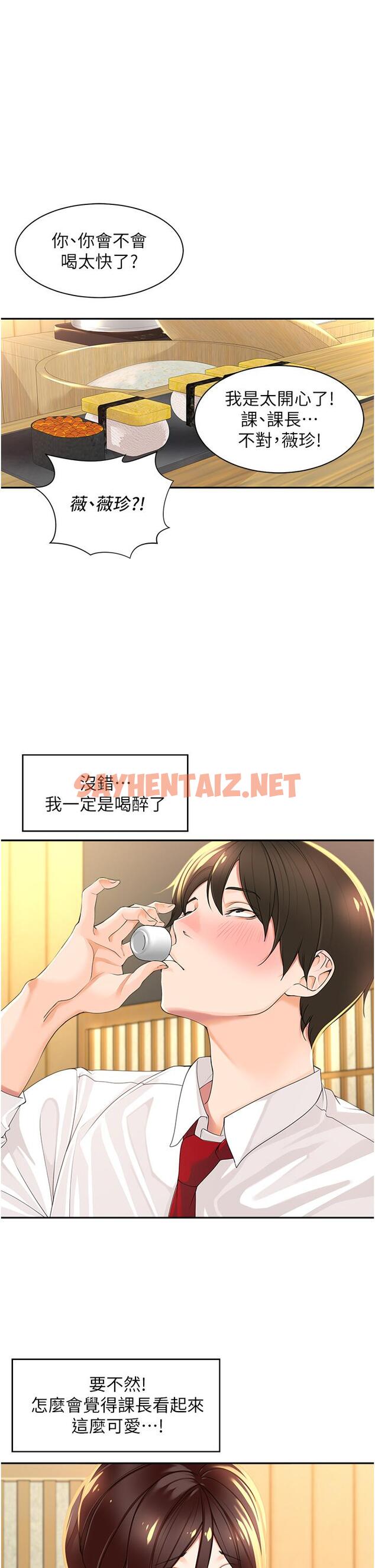 查看漫画工做狂女上司 - 第2話-大半夜帶男人回家？！ - sayhentaiz.net中的1315905图片