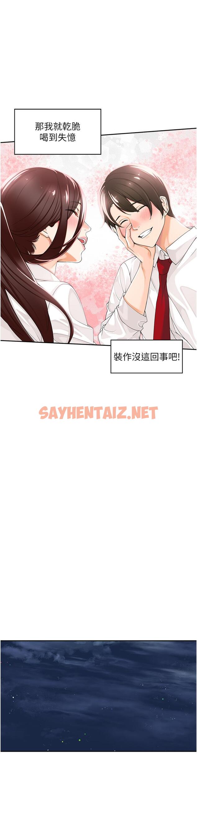 查看漫画工做狂女上司 - 第2話-大半夜帶男人回家？！ - sayhentaiz.net中的1315907图片