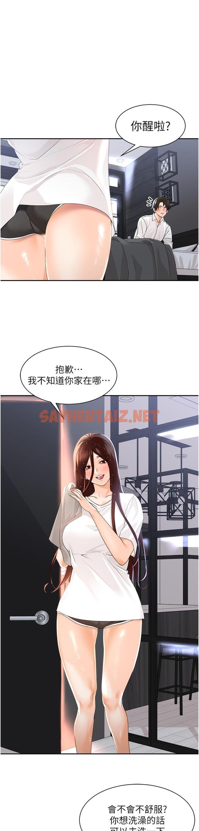 查看漫画工做狂女上司 - 第2話-大半夜帶男人回家？！ - sayhentaiz.net中的1315911图片