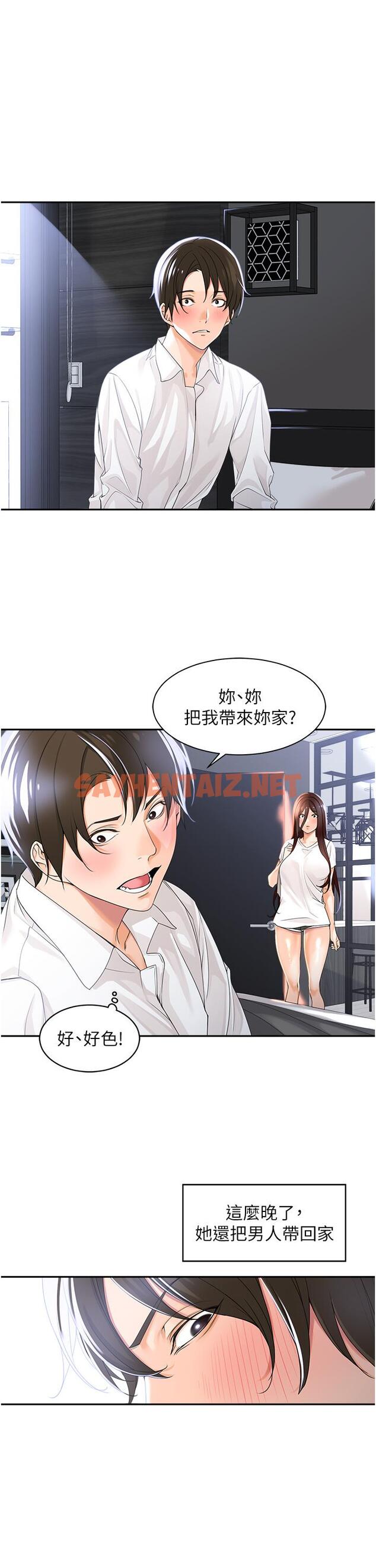 查看漫画工做狂女上司 - 第2話-大半夜帶男人回家？！ - sayhentaiz.net中的1315913图片