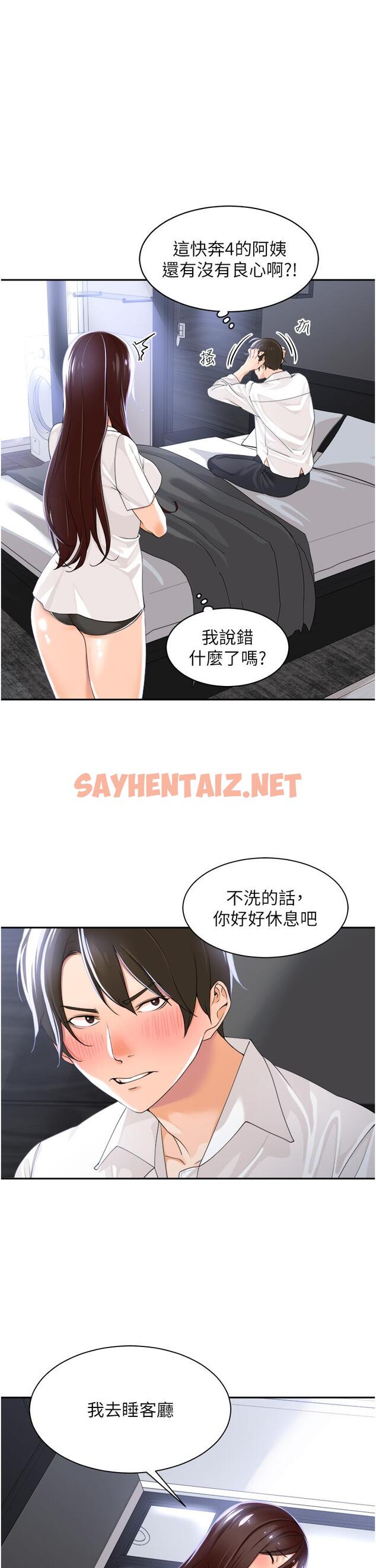 查看漫画工做狂女上司 - 第2話-大半夜帶男人回家？！ - sayhentaiz.net中的1315915图片