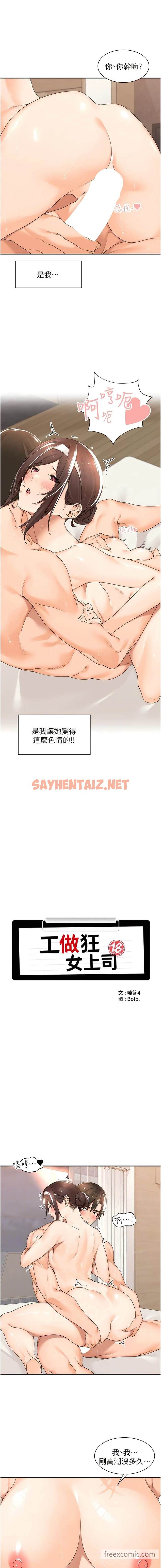 查看漫画工做狂女上司 - 第20話-愛愛KPI - sayhentaiz.net中的1449745图片