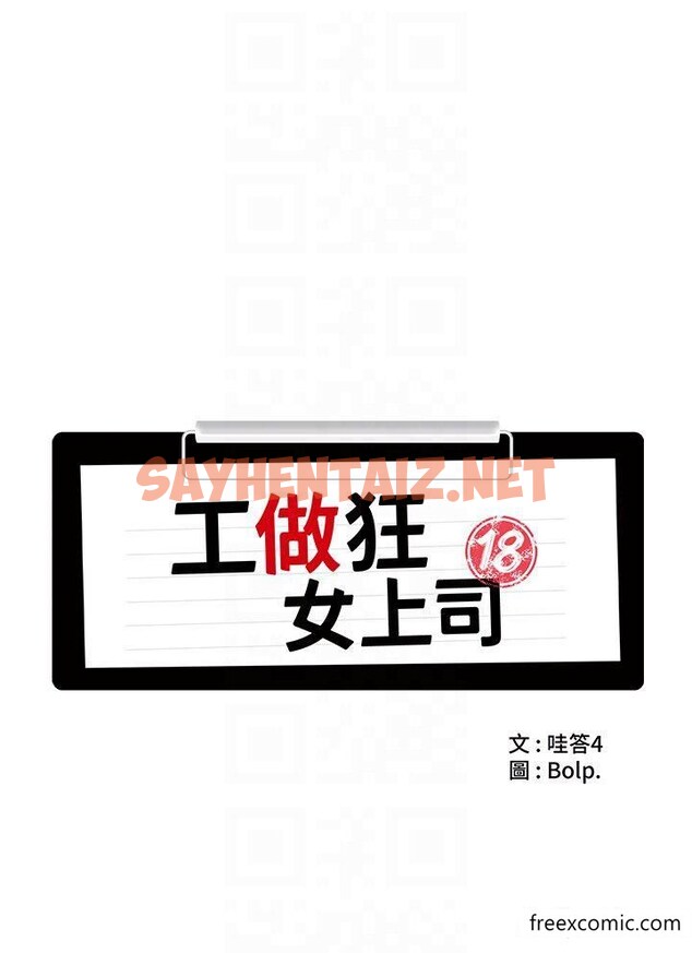 查看漫画工做狂女上司 - 第21話-響遍走廊的浪叫聲 - sayhentaiz.net中的1355328图片