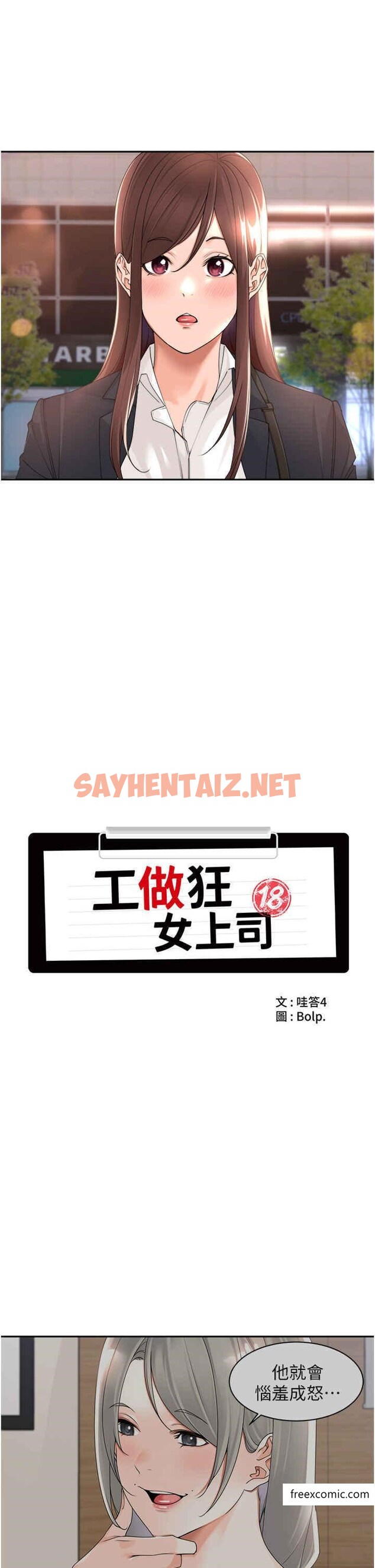 查看漫画工做狂女上司 - 第23話-鑽進被窩裡壞壞 - sayhentaiz.net中的1357551图片