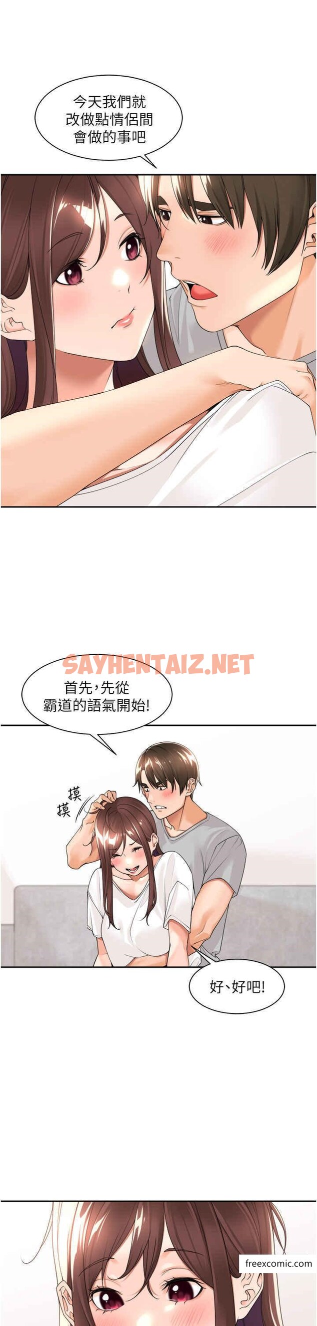 查看漫画工做狂女上司 - 第23話-鑽進被窩裡壞壞 - sayhentaiz.net中的1357568图片