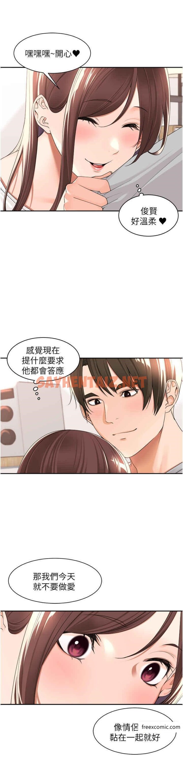 查看漫画工做狂女上司 - 第23話-鑽進被窩裡壞壞 - sayhentaiz.net中的1357572图片