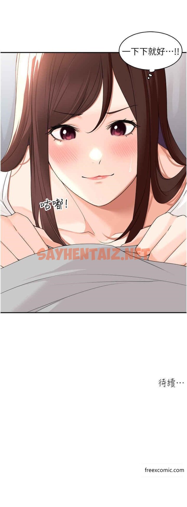 查看漫画工做狂女上司 - 第23話-鑽進被窩裡壞壞 - sayhentaiz.net中的1357578图片