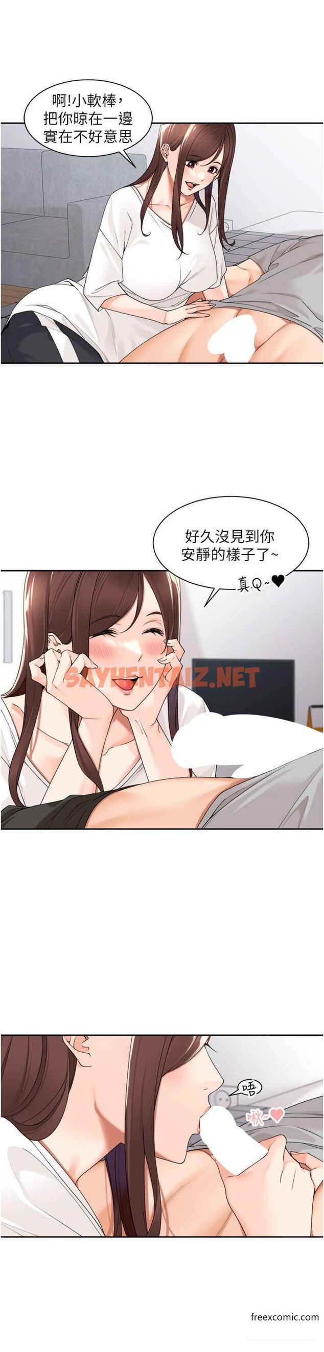 查看漫画工做狂女上司 - 第24話-小木棒，快陪姐姐玩 - sayhentaiz.net中的1357585图片