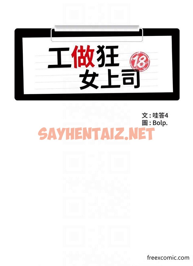 查看漫画工做狂女上司 - 第25話-蜜汁小「鮑」房 - sayhentaiz.net中的1361429图片