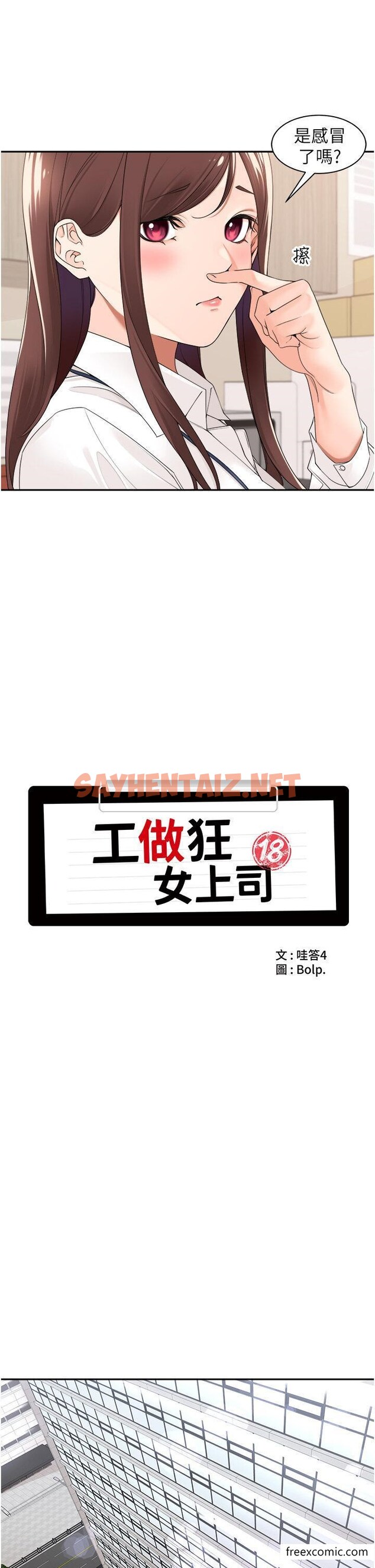 查看漫画工做狂女上司 - 第26話-假公濟私的課長 - sayhentaiz.net中的1361468图片