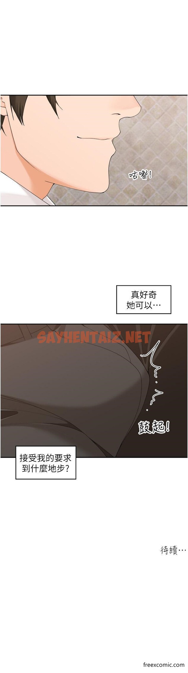 查看漫画工做狂女上司 - 第26話-假公濟私的課長 - sayhentaiz.net中的1361496图片