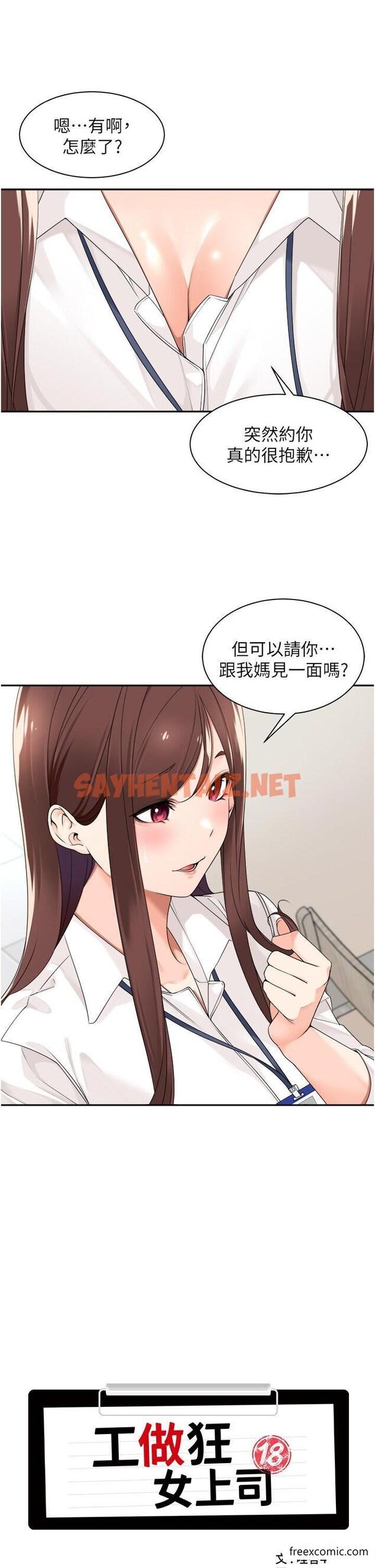 查看漫画工做狂女上司 - 第29話-令人臉紅心跳的要求 - sayhentaiz.net中的1370386图片