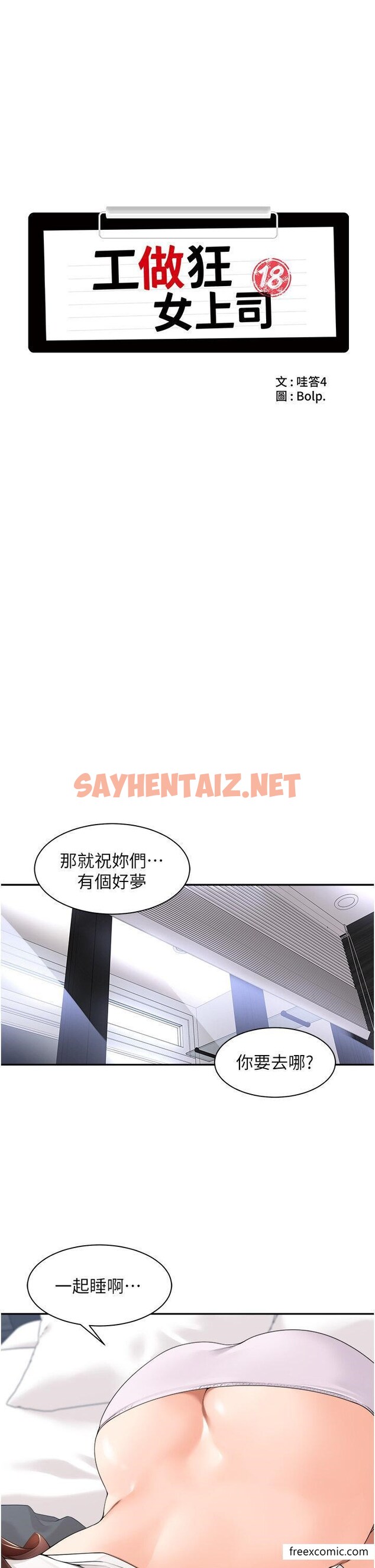 查看漫画工做狂女上司 - 第30話-三個人一起睡嘛 - sayhentaiz.net中的1370422图片