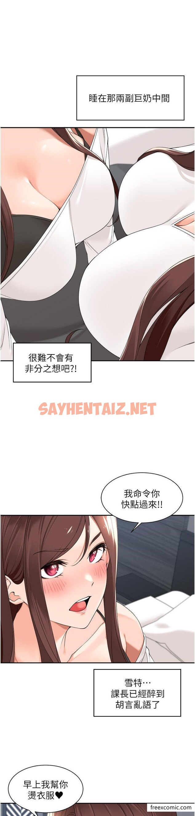 查看漫画工做狂女上司 - 第30話-三個人一起睡嘛 - sayhentaiz.net中的1370430图片