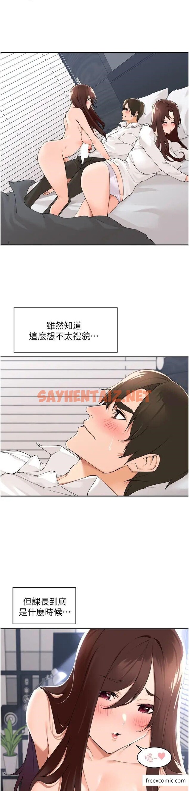 查看漫画工做狂女上司 - 第31話-在丈母娘旁邊做愛 - sayhentaiz.net中的1372385图片