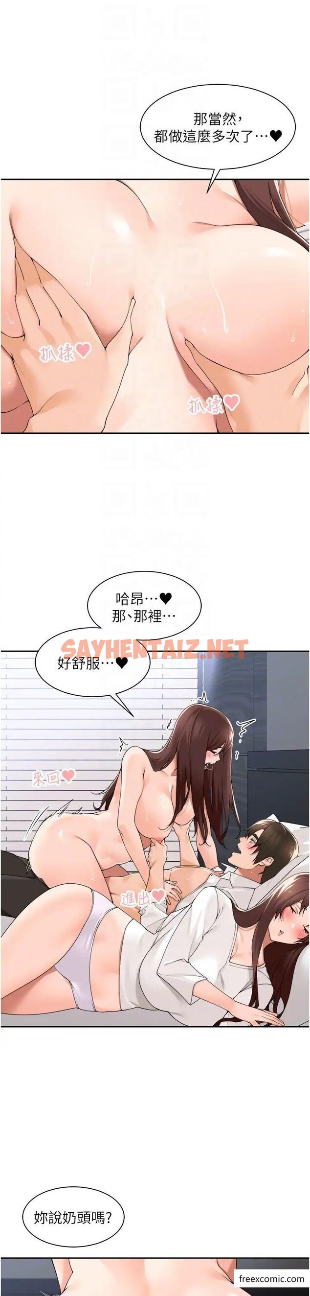 查看漫画工做狂女上司 - 第31話-在丈母娘旁邊做愛 - sayhentaiz.net中的1372392图片