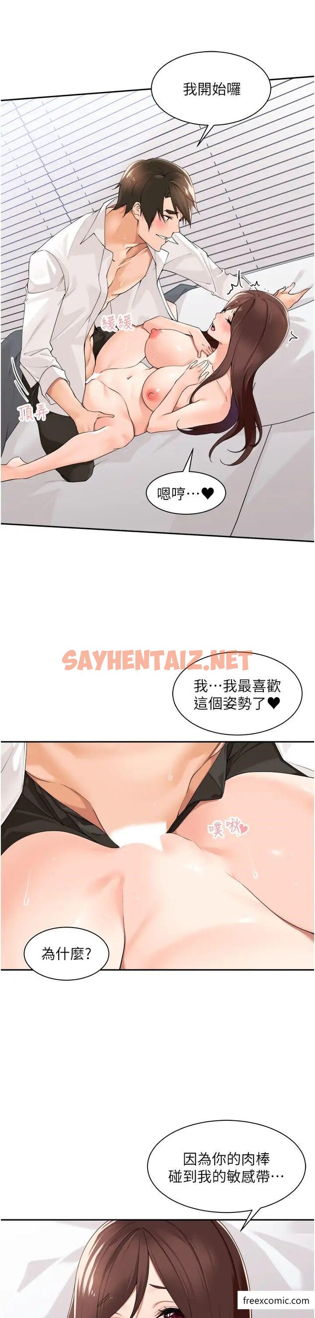 查看漫画工做狂女上司 - 第31話-在丈母娘旁邊做愛 - sayhentaiz.net中的1372398图片