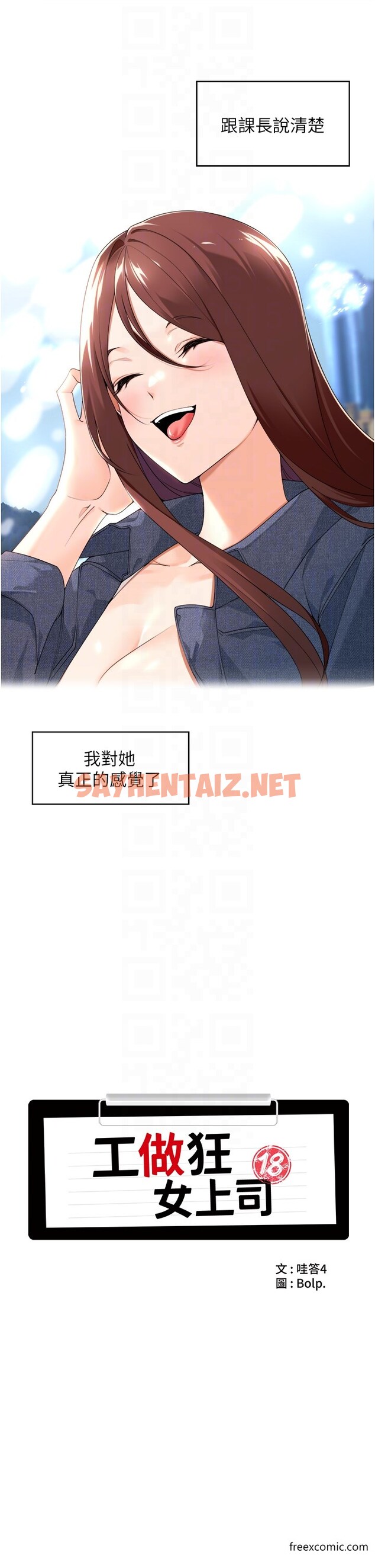 查看漫画工做狂女上司 - 第33話-快來打開你的驚喜 - sayhentaiz.net中的1375685图片