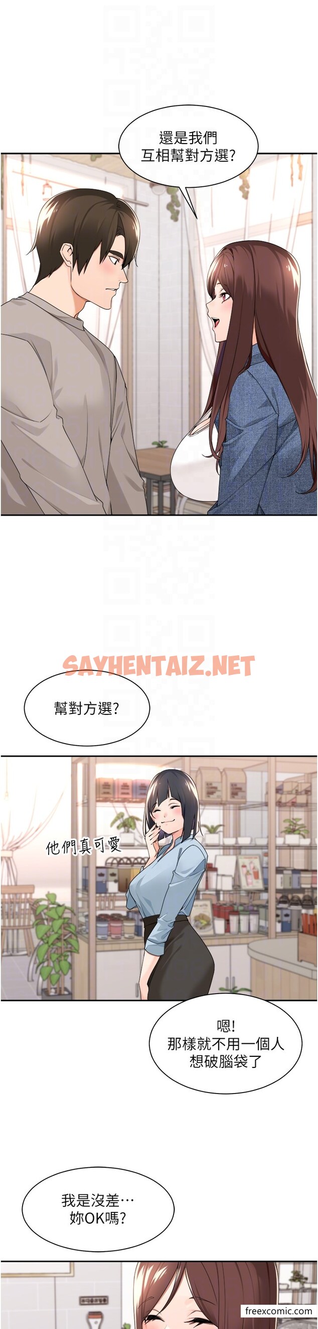 查看漫画工做狂女上司 - 第33話-快來打開你的驚喜 - sayhentaiz.net中的1375693图片