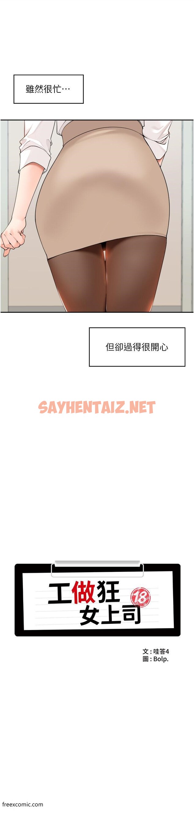 查看漫画工做狂女上司 - 第36話-在樓梯間密會 - sayhentaiz.net中的1419094图片