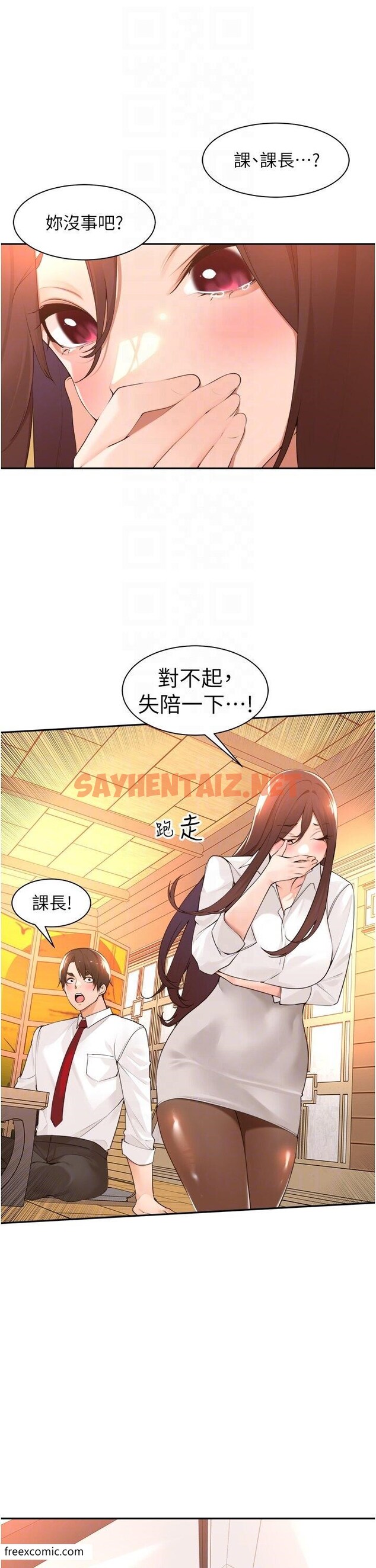 查看漫画工做狂女上司 - 第36話-在樓梯間密會 - sayhentaiz.net中的1419113图片