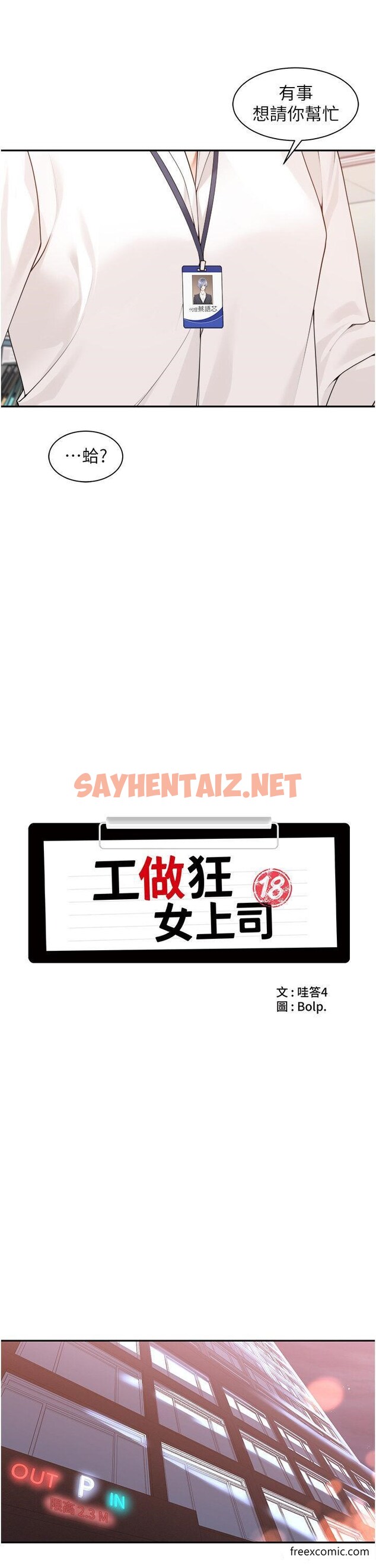 查看漫画工做狂女上司 - 第37話-幫我疏通一下 - sayhentaiz.net中的1426174图片