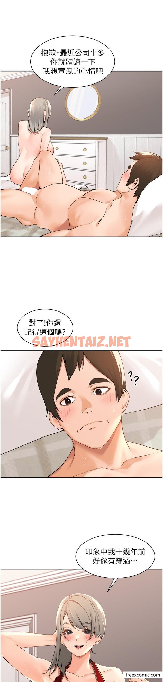 查看漫画工做狂女上司 - 第38話-令人充滿幹勁的戰袍 - sayhentaiz.net中的1426220图片