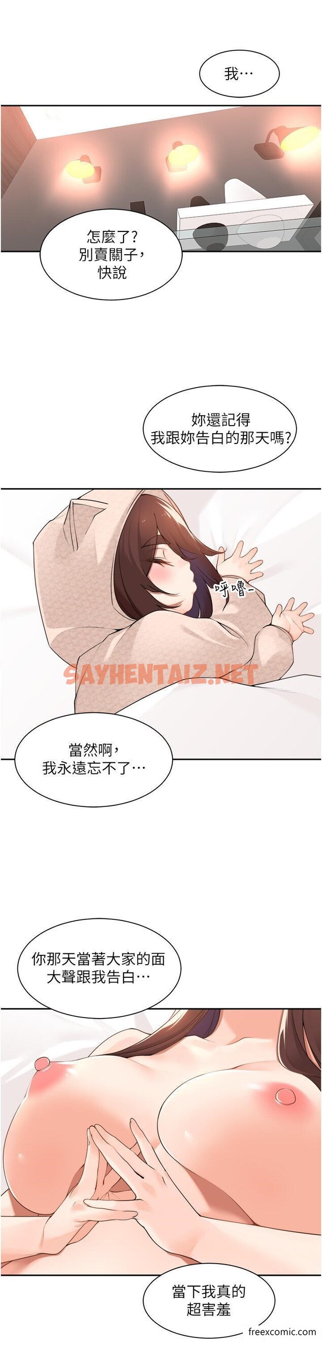 查看漫画工做狂女上司 - 第38話-令人充滿幹勁的戰袍 - sayhentaiz.net中的1426238图片