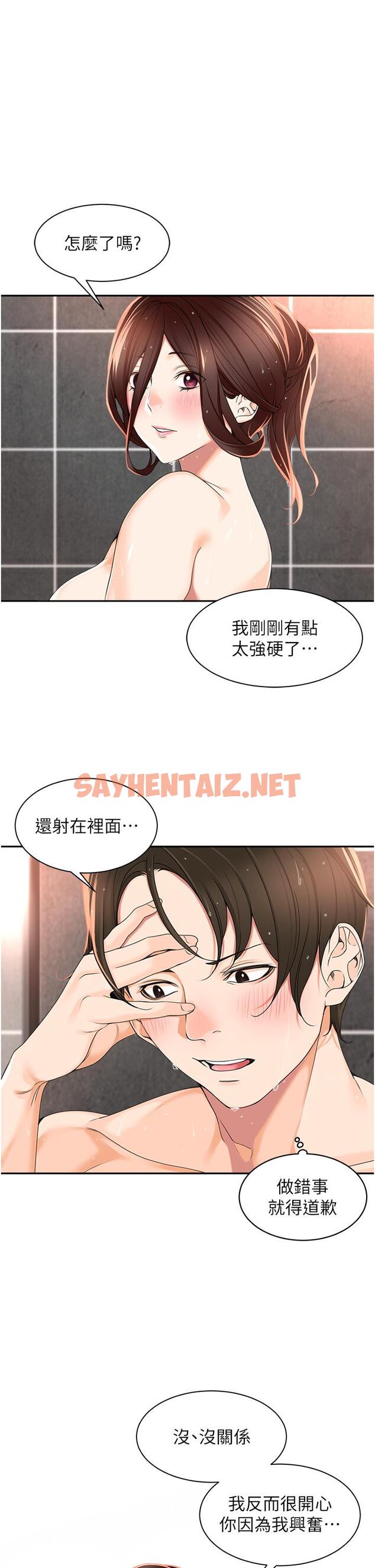 查看漫画工做狂女上司 - 第4話-和上司洗鴛鴦浴 - sayhentaiz.net中的1315983图片