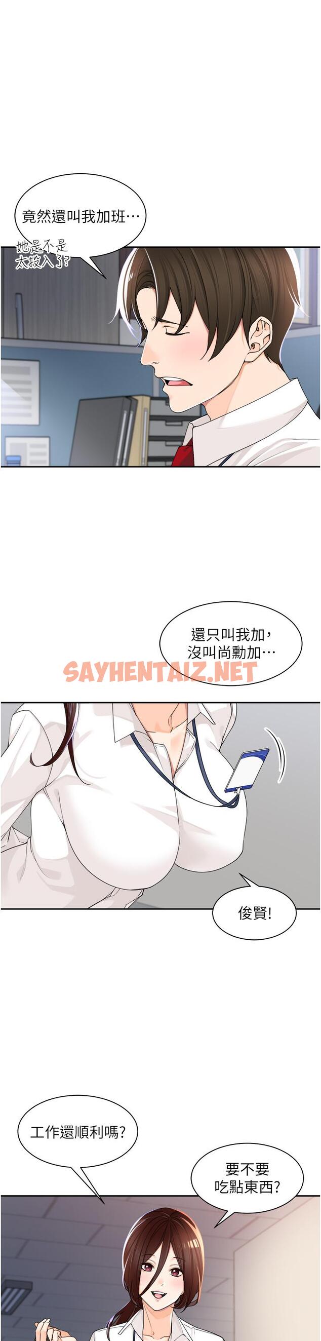 查看漫画工做狂女上司 - 第5話-跪在下屬面前… - sayhentaiz.net中的1316050图片