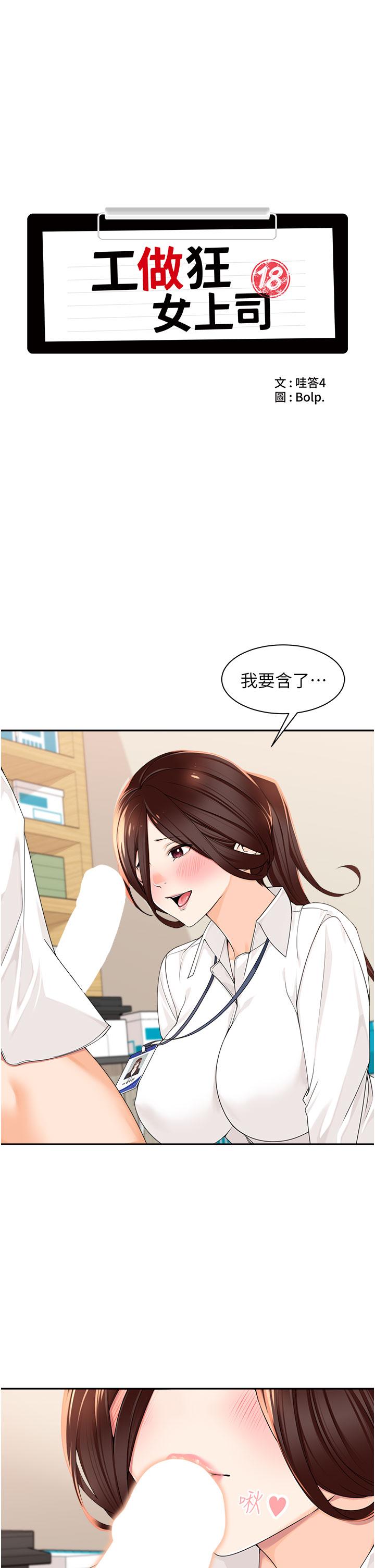 查看漫画工做狂女上司 - 第6話-第一次在辦公室交媾 - sayhentaiz.net中的1316075图片