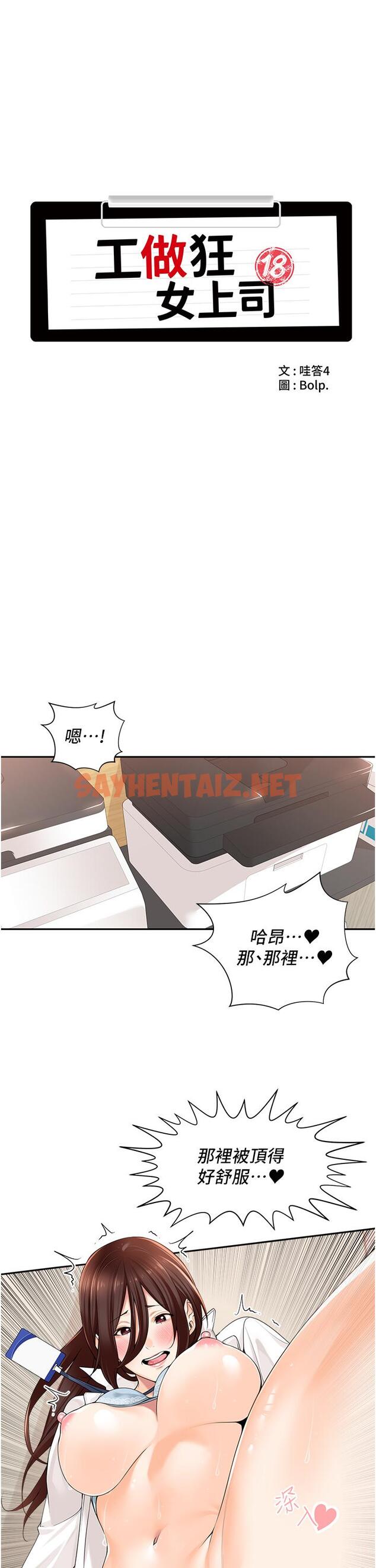 查看漫画工做狂女上司 - 第7話-嘗到性愛快感的老處女 - sayhentaiz.net中的1316122图片