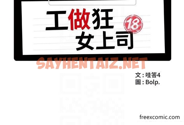 查看漫画工做狂女上司 - 最終話-以後也請多多指教！ - sayhentaiz.net中的1457514图片